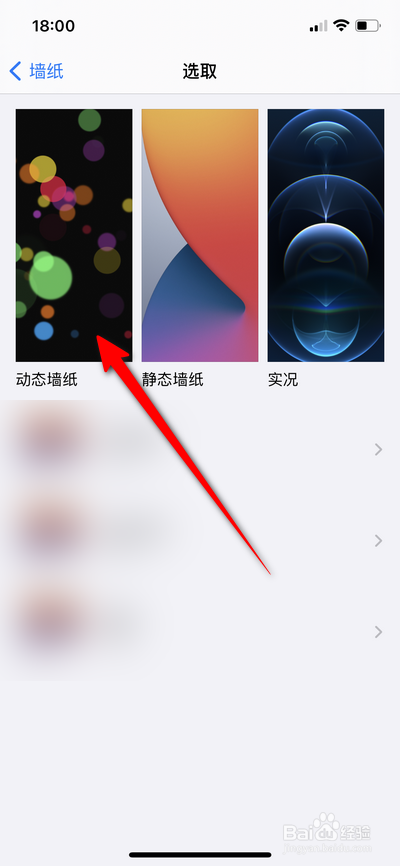 iphone手机如何设置动态壁纸