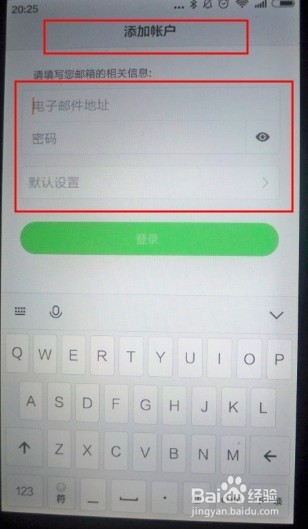 红米2A增强版手机电子邮件上的当前帐户如何退出