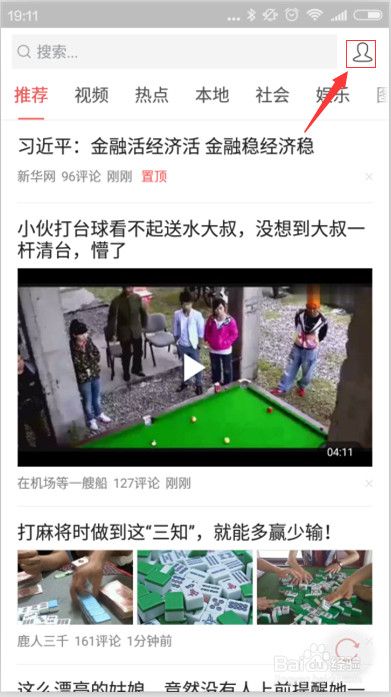 今日头条怎么添加关注