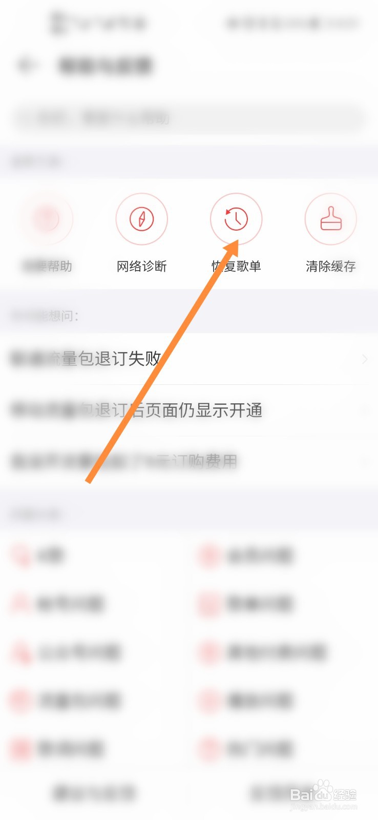 网易云音乐怎样恢复歌单