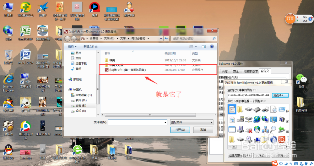 如何改变文件夹的样子