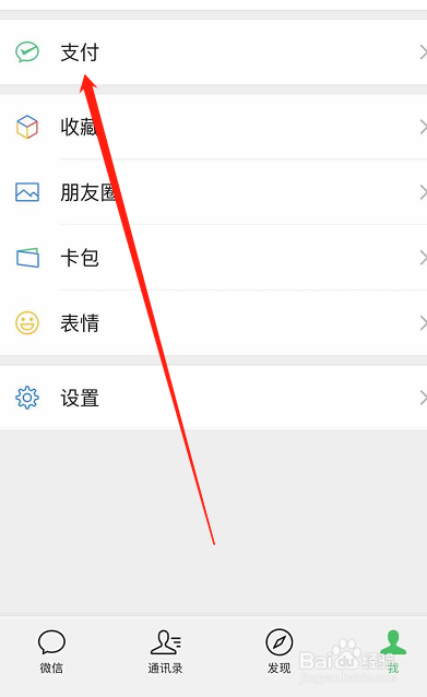 微信使用技巧之收款限制怎么解除