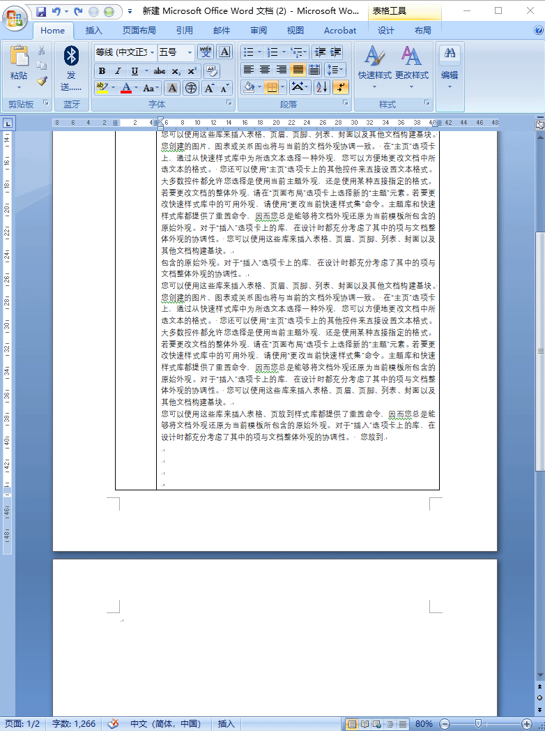 表格后有空页,删不掉怎么办?