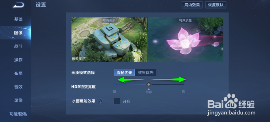 王者荣耀HDR特效亮度怎么修改