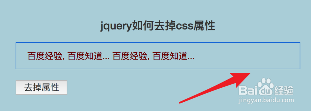 jquery如何去掉css属性