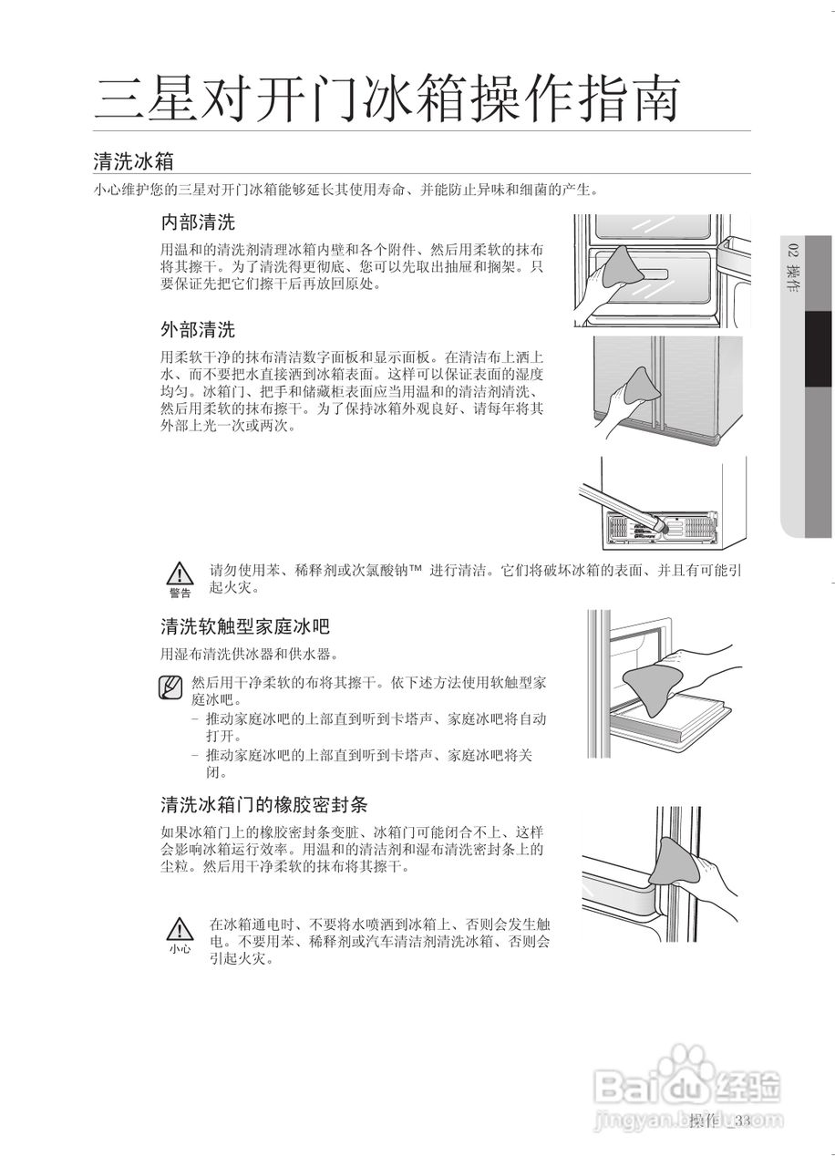 三星RSH1VTSW电冰箱使用说明书:[4]