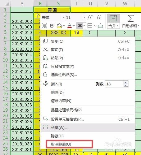 WPS里Excel表格中如何隐藏和取消隐藏行和列。