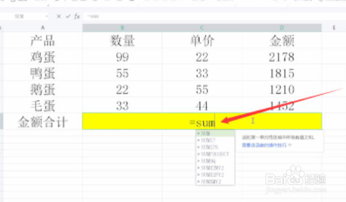wps怎么设置自动求和公式