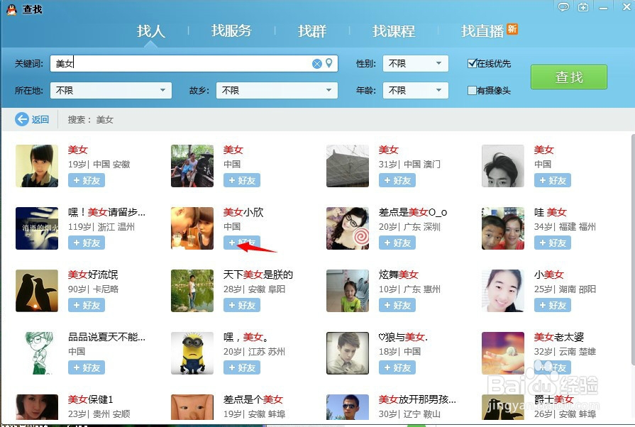 QQ如何添加好友