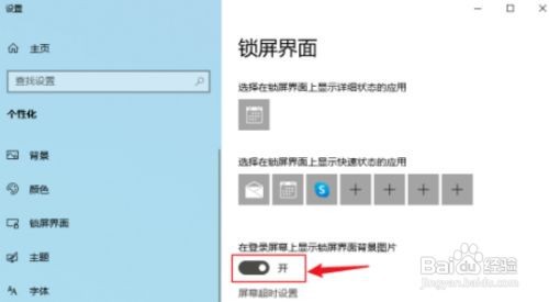 win10开机登录背景如何设置呢