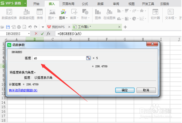 Excel表格技巧—如何使用DEGREES 函数