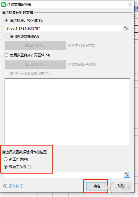数据透视表怎么用