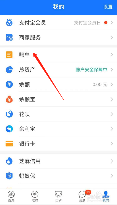 怎么查看支付宝每月账单情况