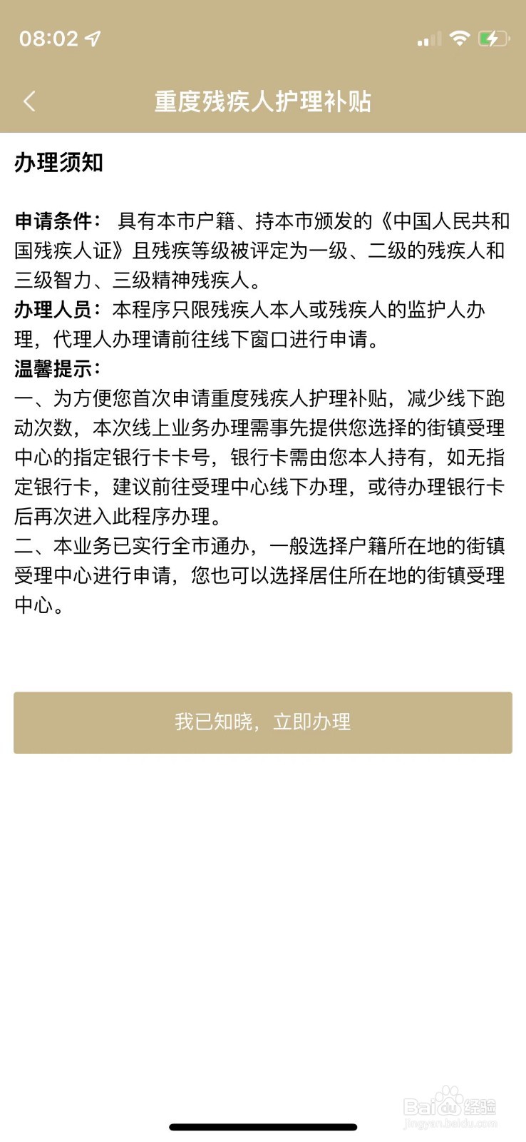 如何进行重度残疾人护理补贴