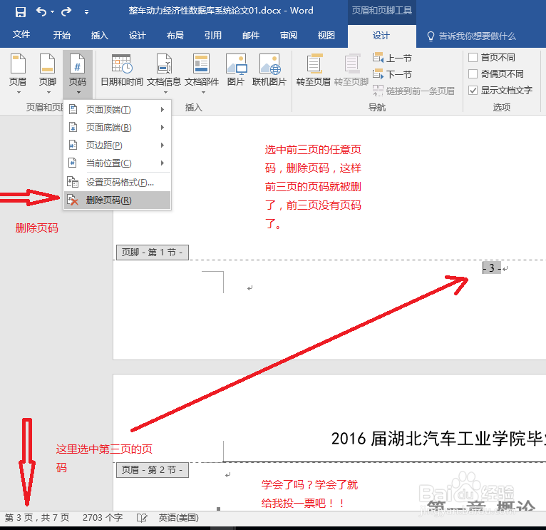 Word2016(2013)怎么从任意页插入起始页码