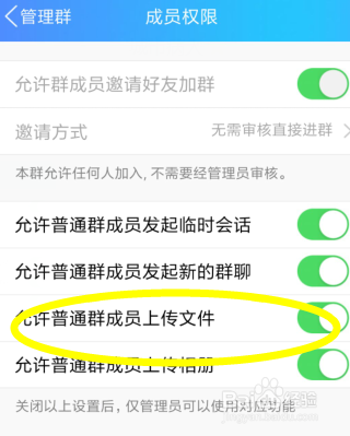 QQ群怎么设置成员上传文件权限