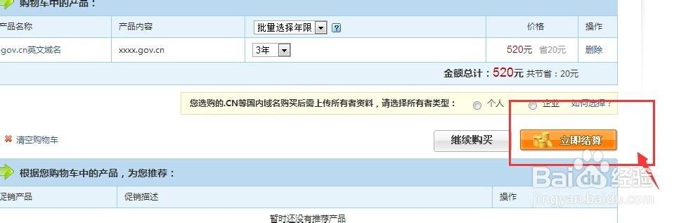 如何在万网购买域名产品