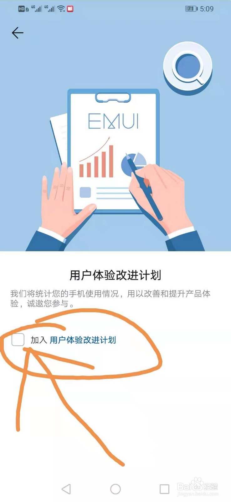 华为手机出现卡顿或者耗电快怎么解决