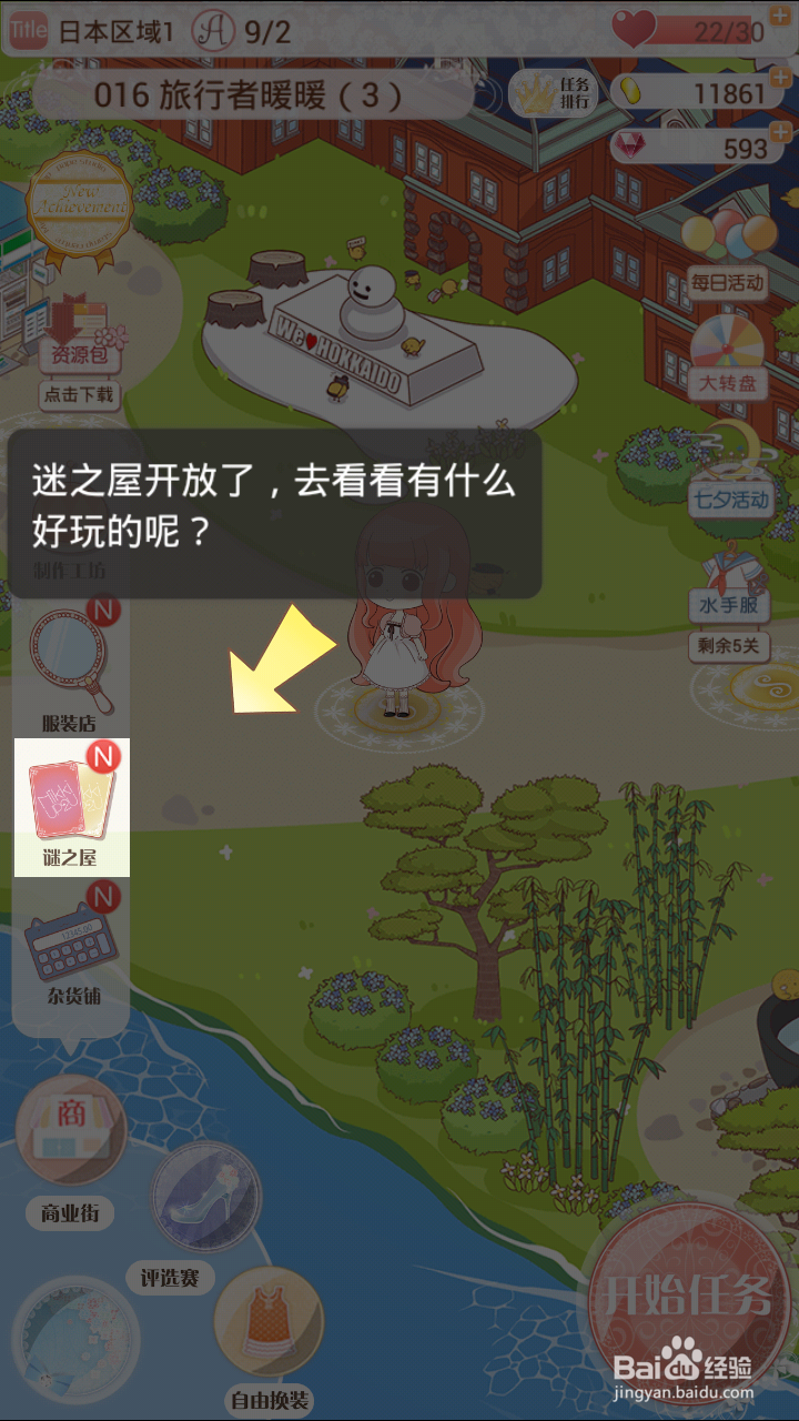 暖暖环游世界总攻略：[3]谜之屋