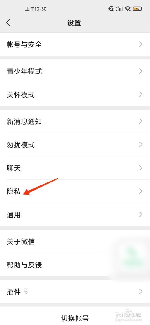 微信设置不能通过名片添加我