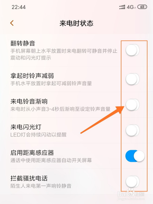 第五,進入來電時狀態頁面,分別開啟【翻轉靜音】等狀態