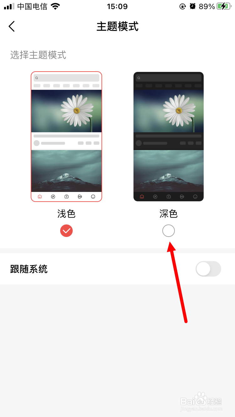 如何将好看视频的主题模式设置为深色
