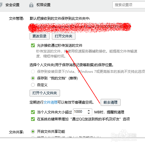 如何关闭QQ的秒传文件自动接收功能