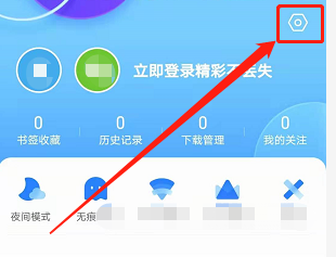 手机QQ浏览器如何关闭应用推送消息服务