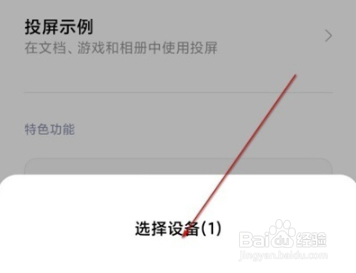 小米10s怎么将画面投屏到电视