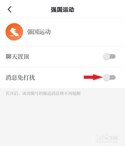如何关闭强国运动消息提醒