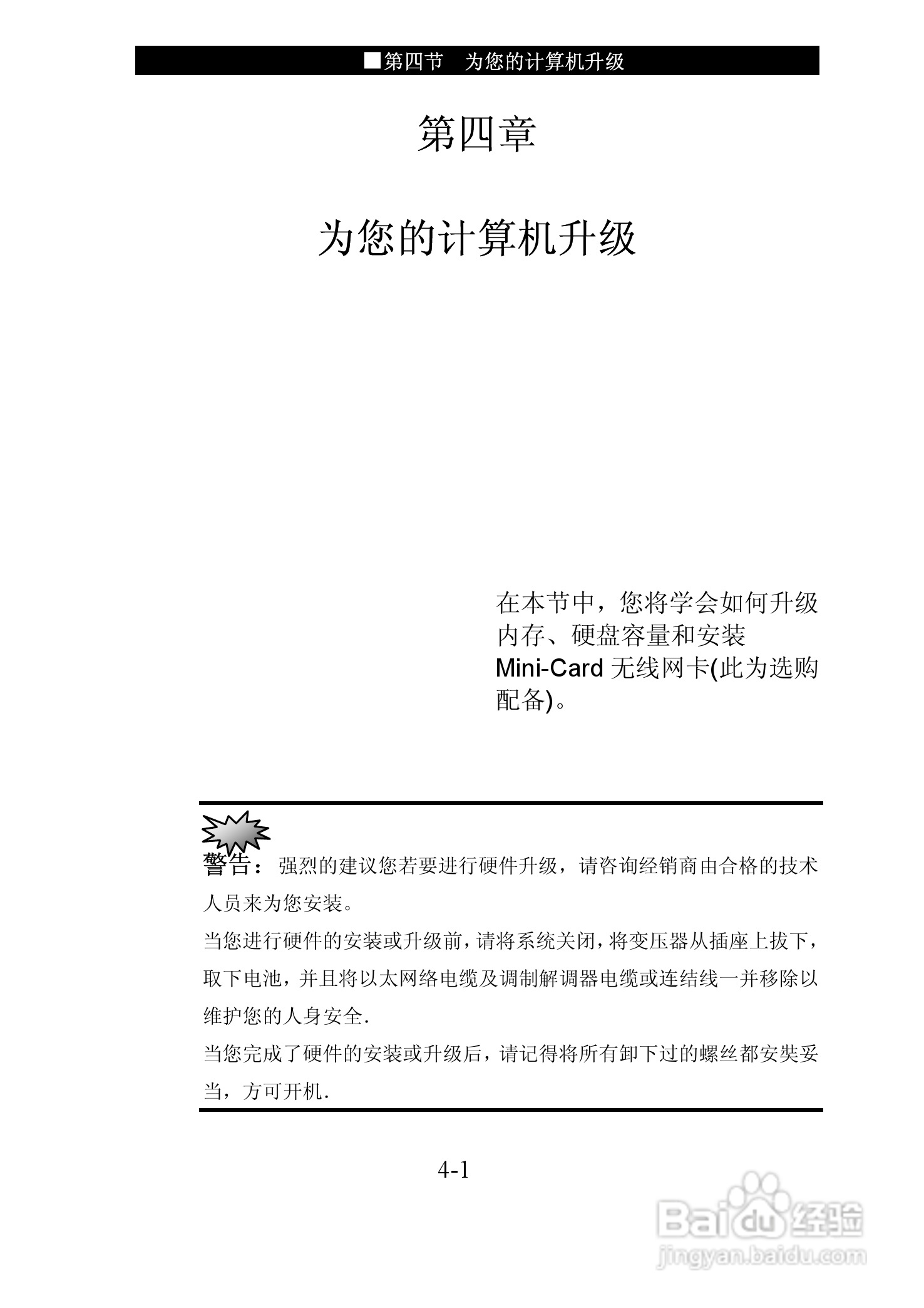 神舟优雅Q310Y笔记本电脑使用说明书:[5]