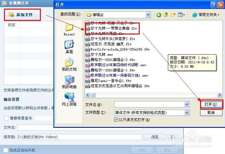 如何使用视频播放器来合并视频文件