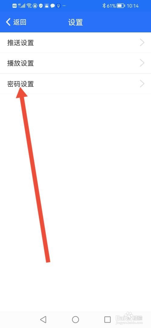 益学堂APP如何设置登录密码?