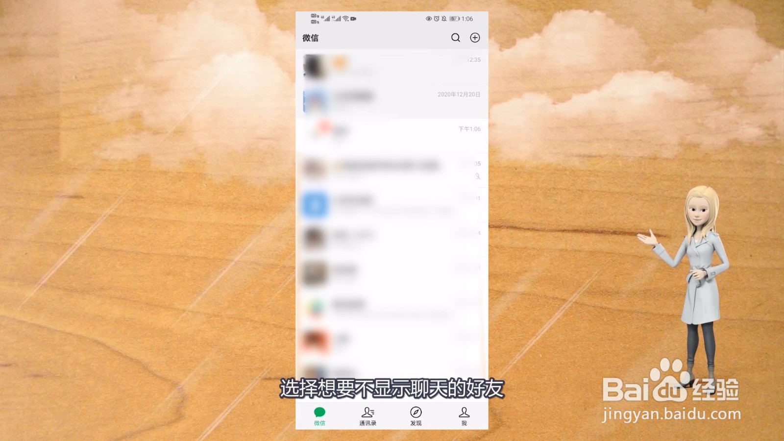 微信不显示该聊天