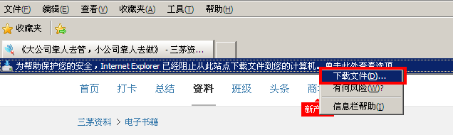 IE浏览器阻止我们下载的时候如何解决