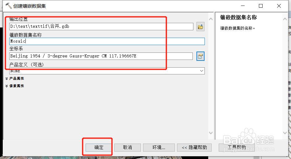 如何合并两个交叉的栅格影像并去除黑边