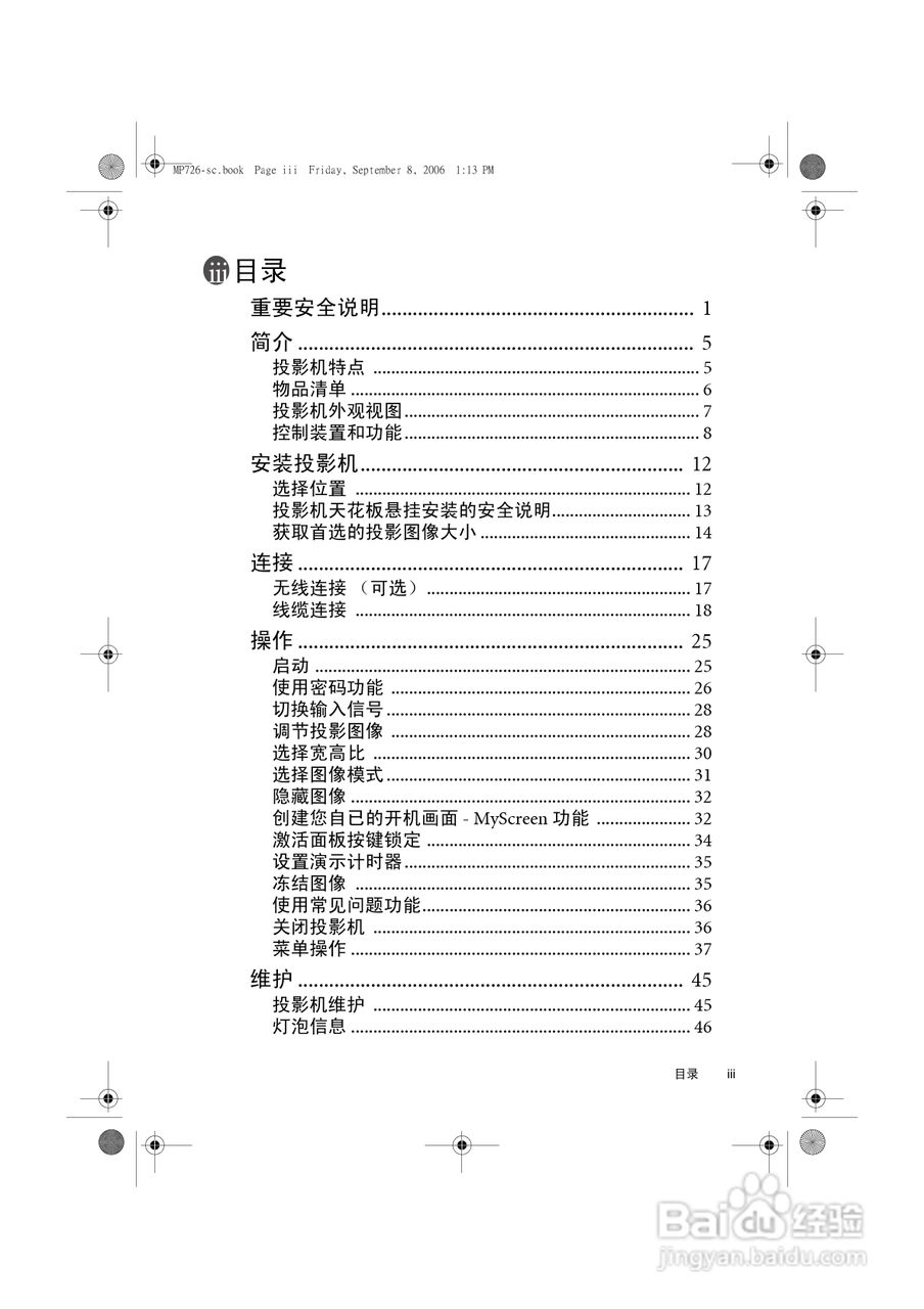 明基MP725x投影仪使用说明书:[1]