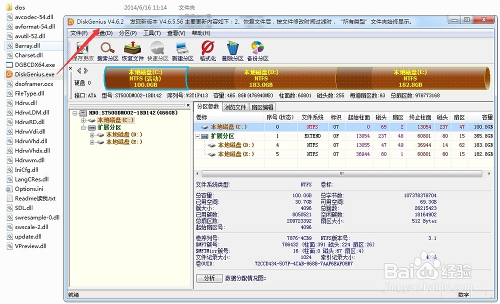 如何快速判断硬盘分区为MBR的方式