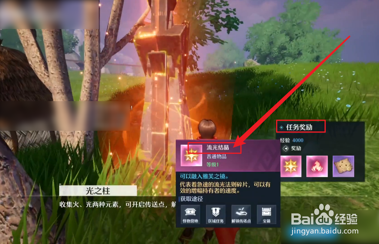 诺亚之心流光结晶怎么获得