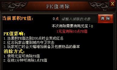 热血战记什么是红名 怎么消除红名