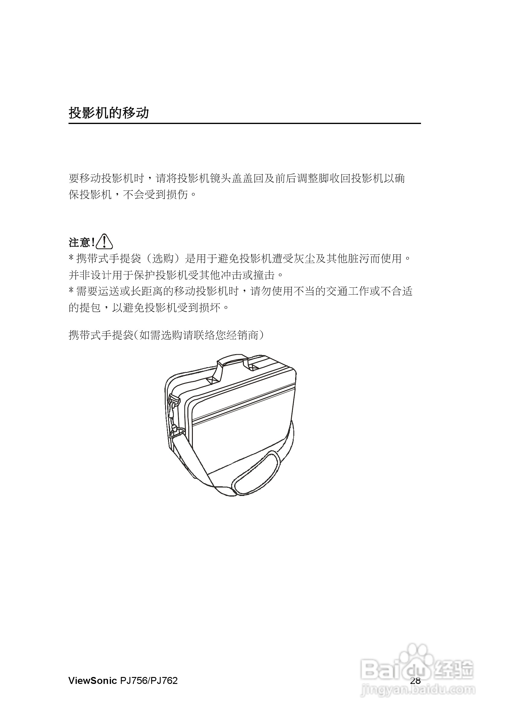 优派PJ756投影机使用说明书:[4]