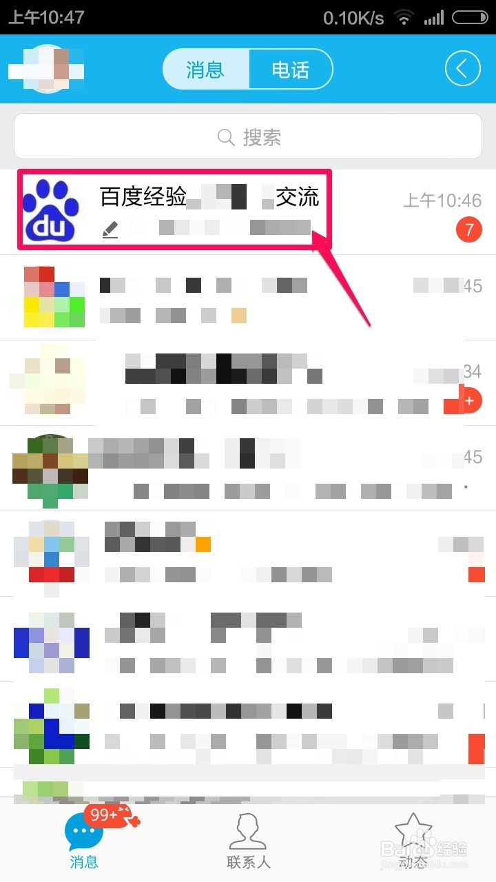 手机QQ群里聊天时怎么@别人