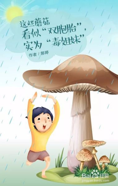 OMG！这些常见的蘑菇，看似“双胞胎”，实为“毒姐妹”！