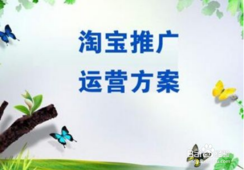新开的淘宝店铺前期如何引流，有什么方法