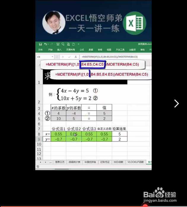 计算二元一次方程组的方法