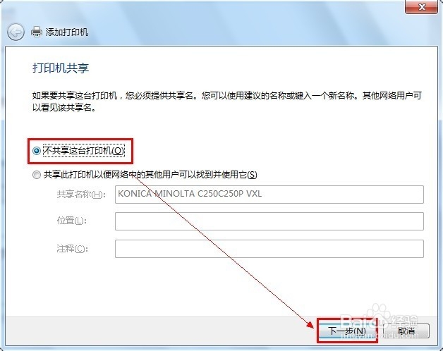 win7如何连接网络打印机