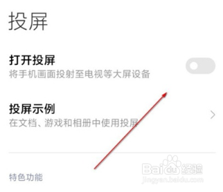 红米手机怎样投屏