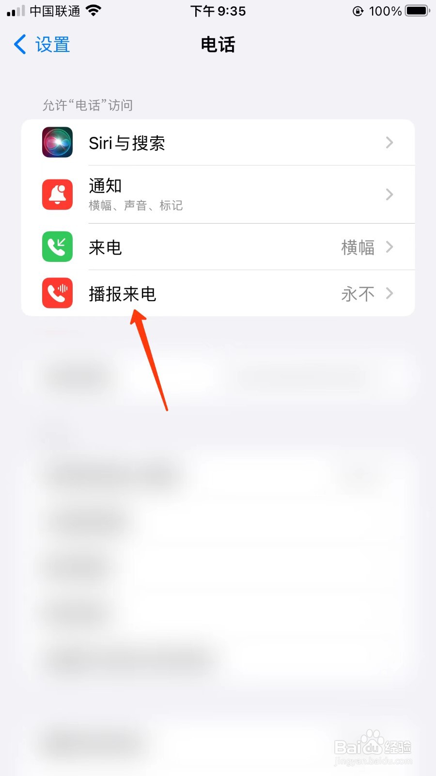 iPhone怎么开启播报来电