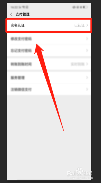 手机号怎么修改实名认证
