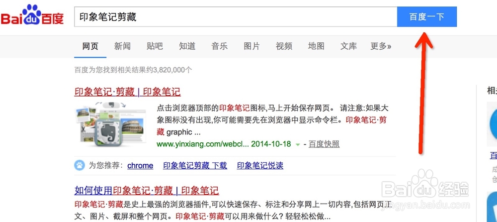 如何安装Mac版印象笔记剪藏插件